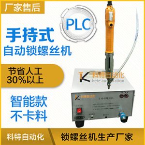 科特KTS手持式自動鎖螺絲機,智能款,每次只送一顆螺絲，不卡料